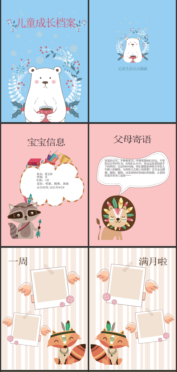 多彩绚丽儿童成长档案word模板.jpg