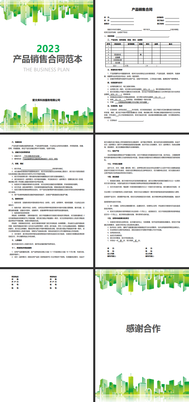 绿色大气产品销售合同范本word模板.jpg
